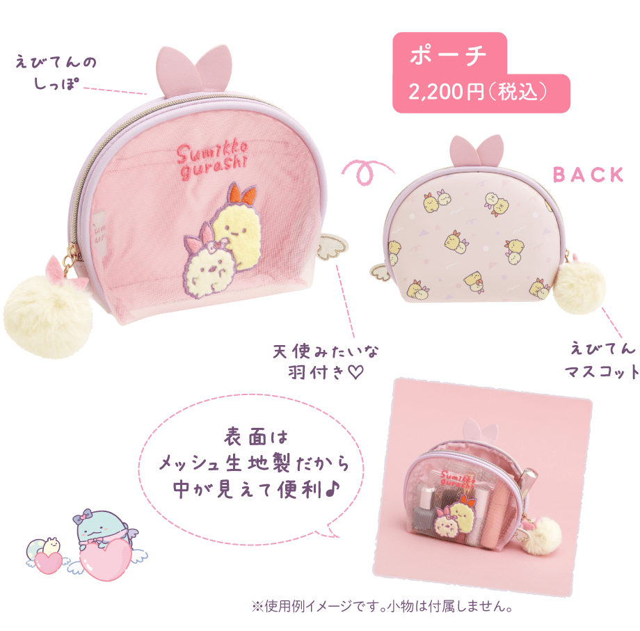ポーチ2,200円(税込)