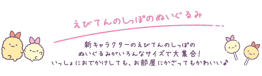 ぬいぐるみTOP