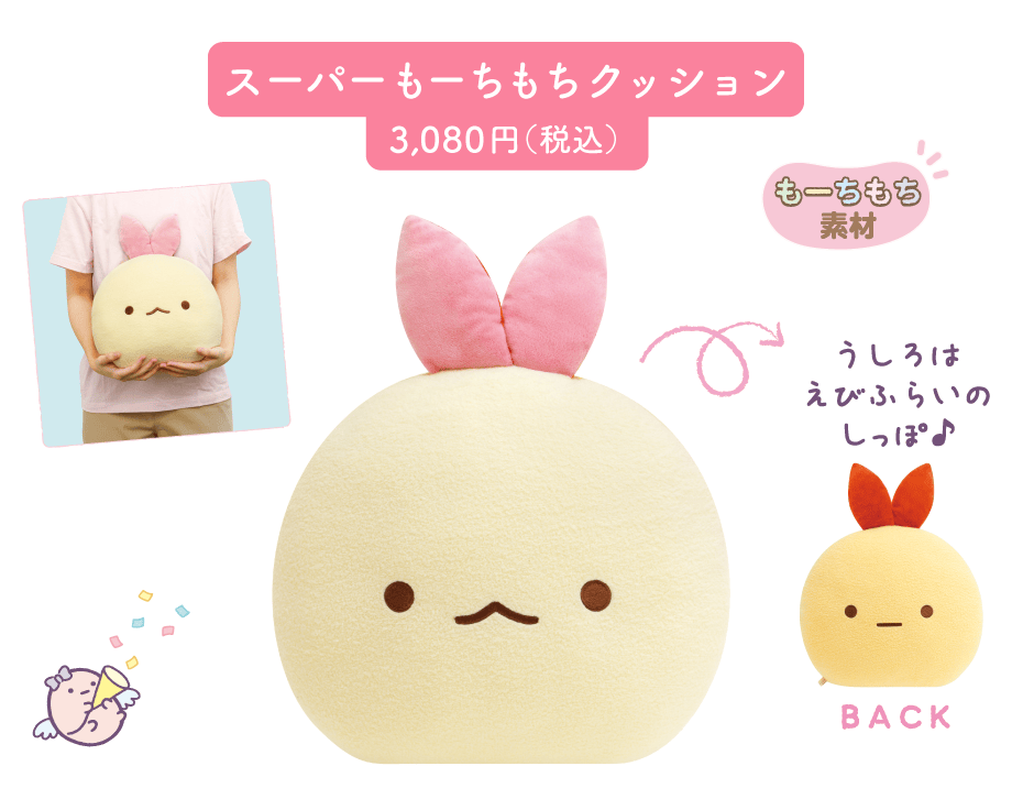 スーパーもーちもちクッション3,080円(税込)