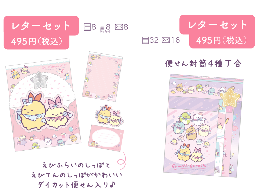 レターセット495円(税込)
