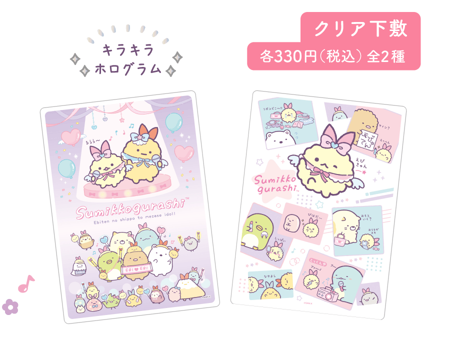 クリア下敷各330円(税込)全2種