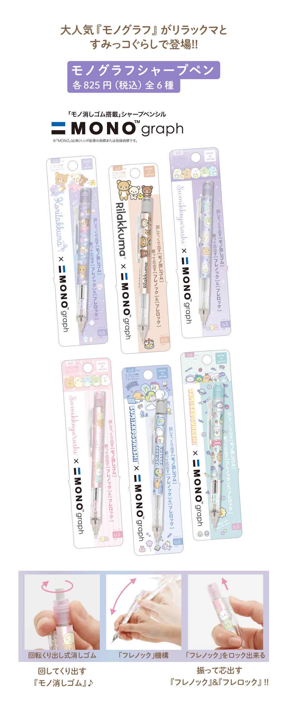モノグラフシャープペン各825円(税込)全6種