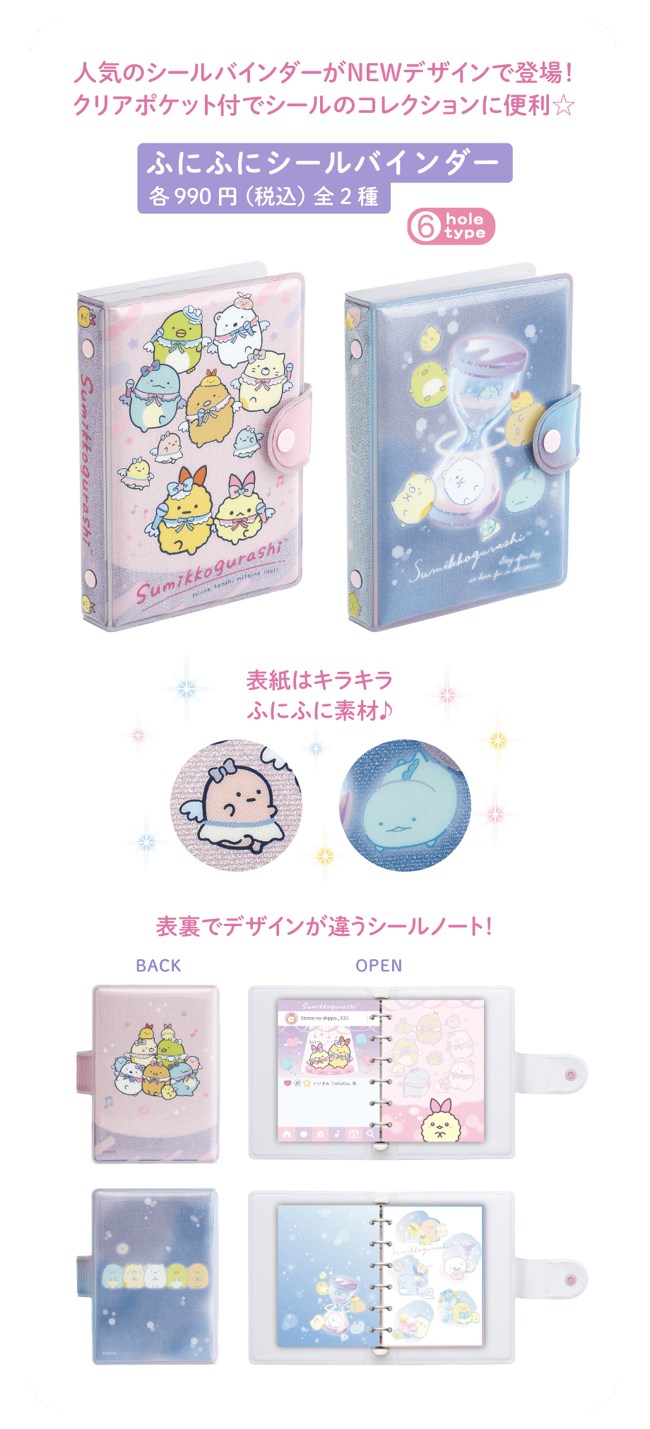 ふにふにシールバインダー各990円(税込)全2種