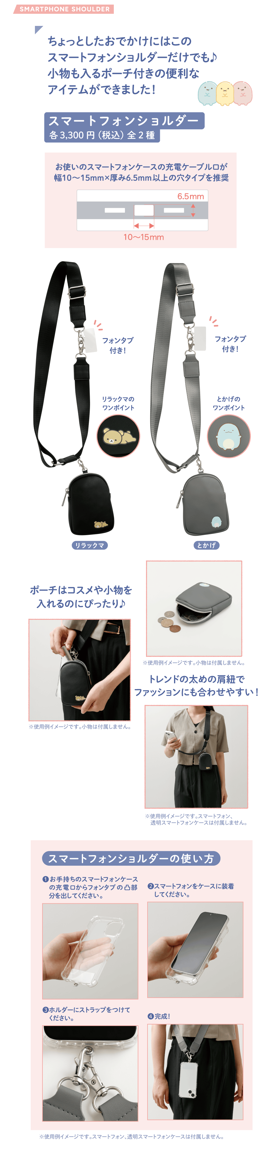 スマートフォンショルダー各3,300円(税込)全2種