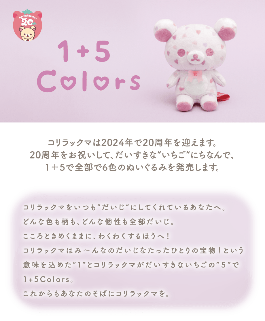 1+5Colorsタイトル