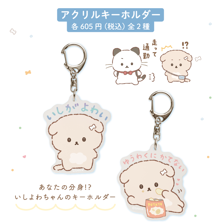 アクリルキーホルダー各605円（税込）全2種