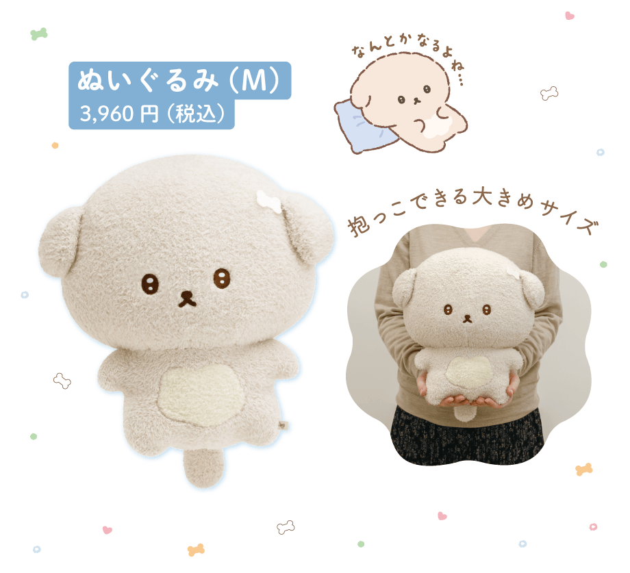 ぬいぐるみ（M）3,960円（税込）