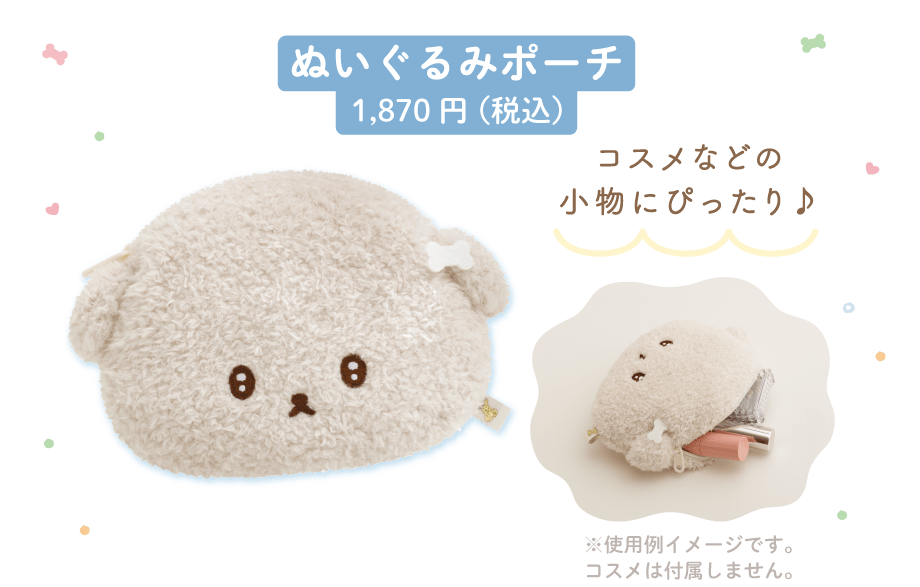ぬいぐるみポーチ1,870円（税込）