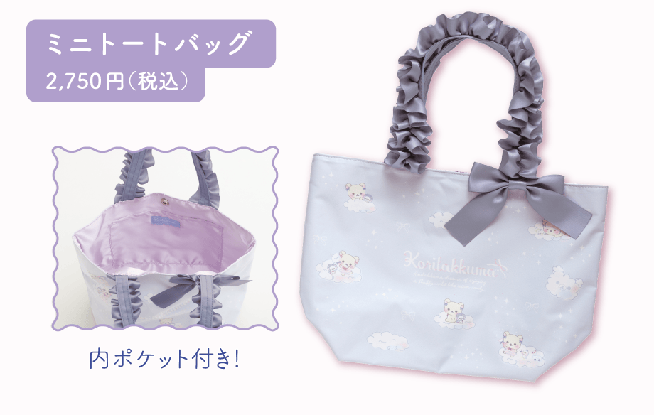 ミニトートバッグ2,750円（税込）