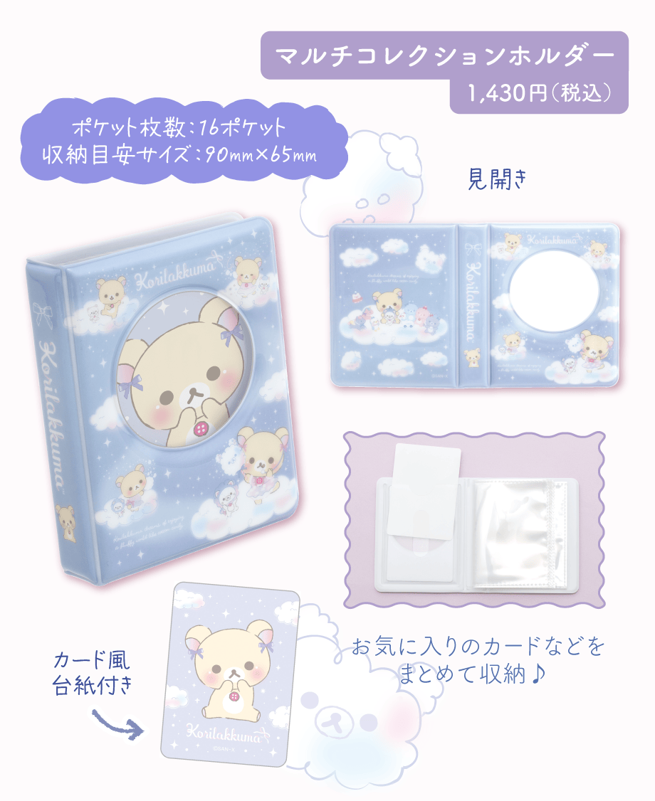 マルチコレクションホルダー1,430円（税込）
