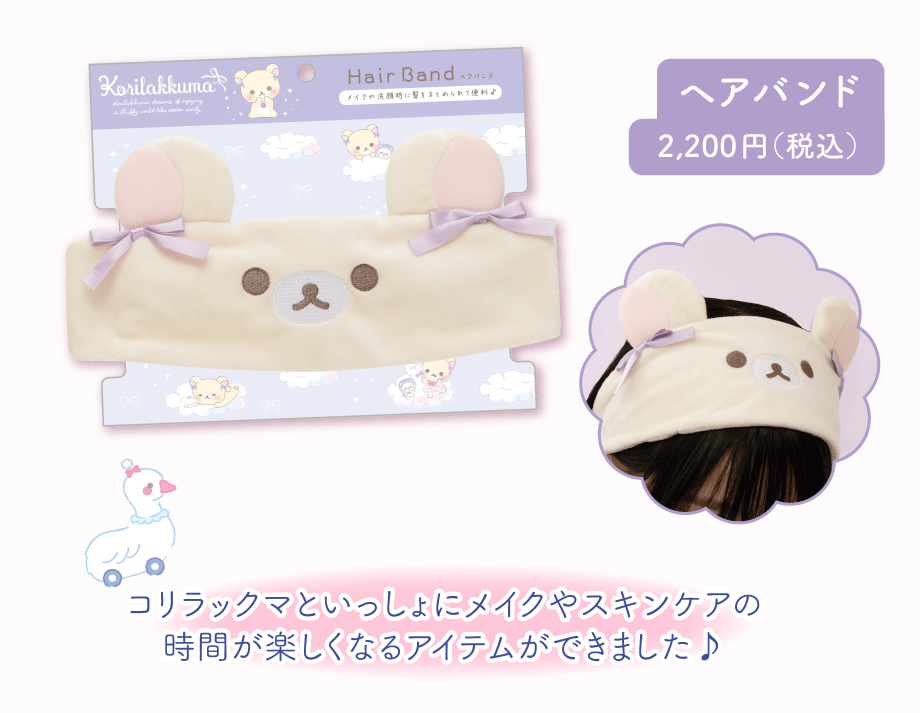 ヘアバンド2,200円（税込）