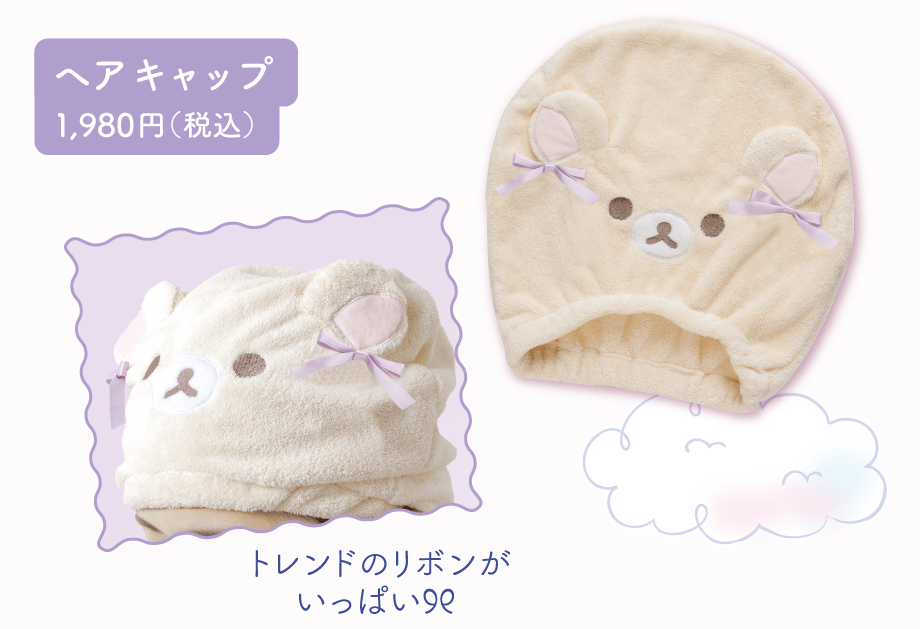ヘアキャップ1,980円（税込）