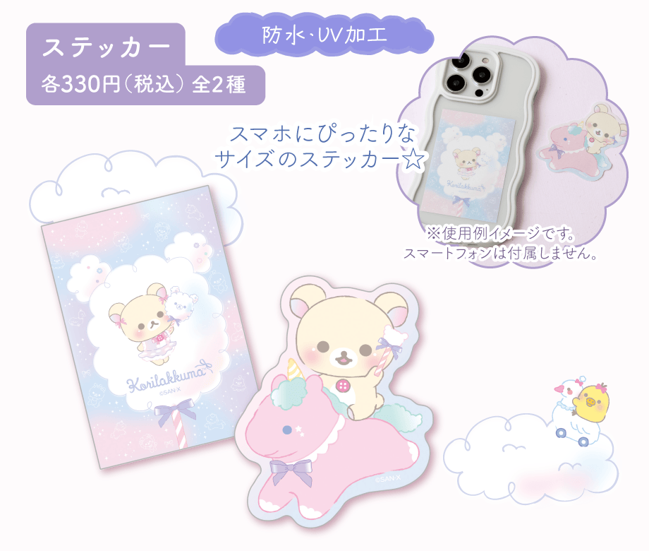 ステッカー各330円（税込）全2種