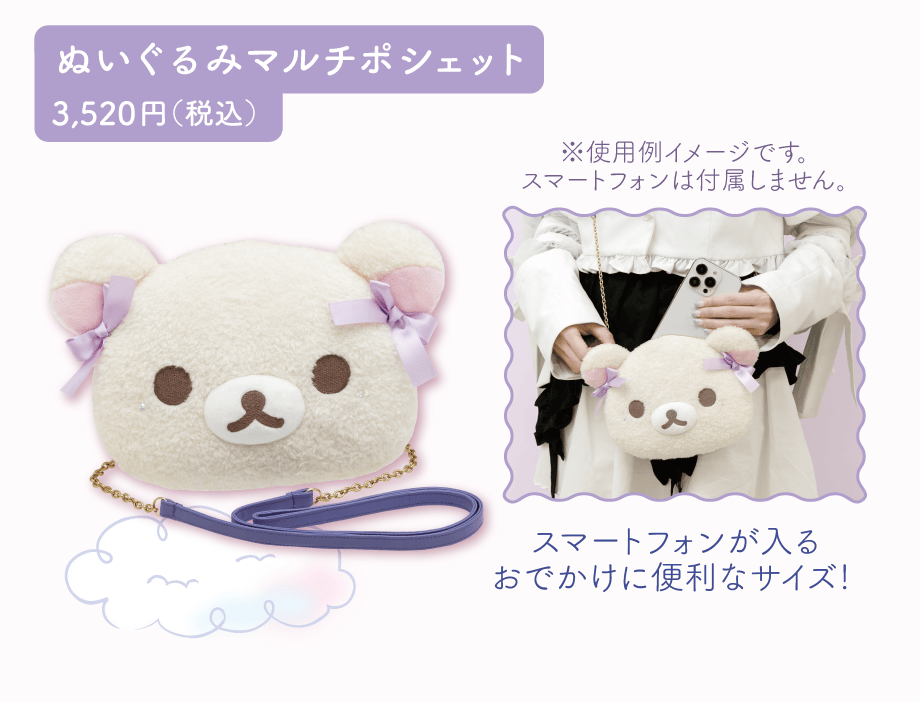 リラックマ「お空のくるりんわたあめ」 グッズインフォメーション