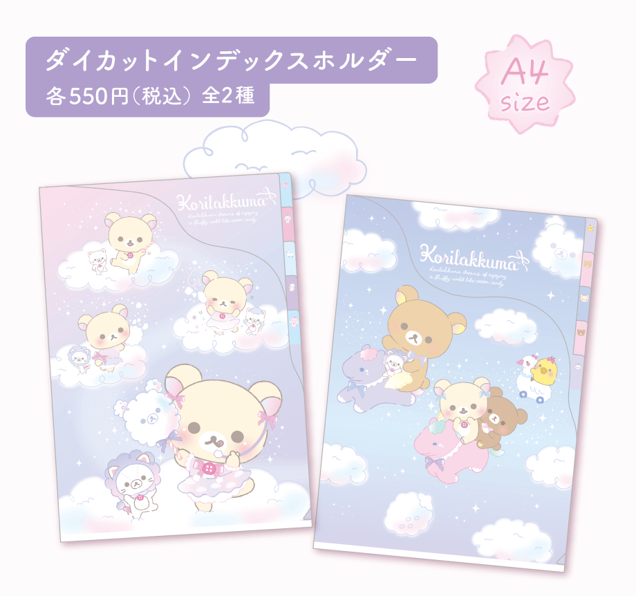 ダイカットインデックスホルダー各550円（税込）全2種