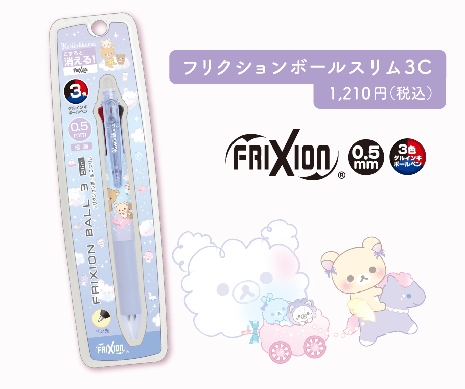フリクションボールスリム3C 1,210円（税込）