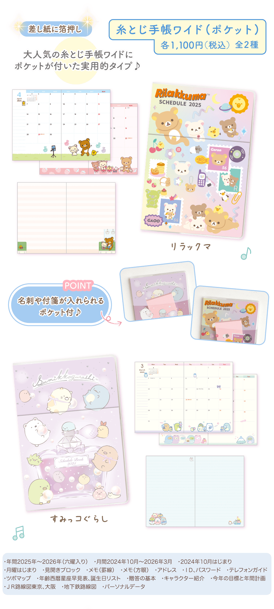 糸とじ手帳ワイド（ポケット）各1,100円（税込）全2種