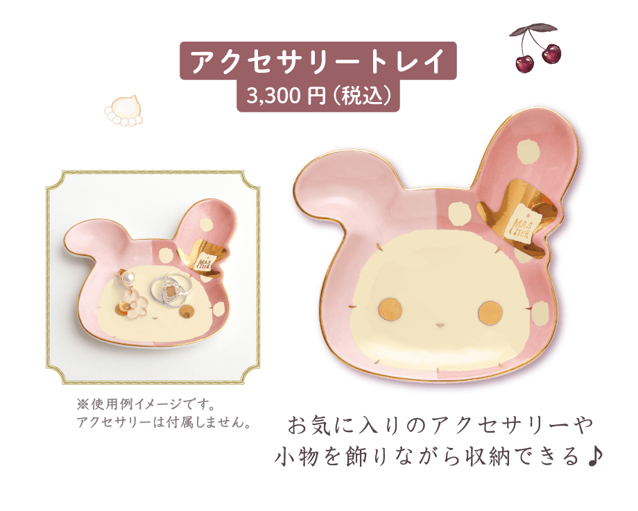 アクセサリートレイ3,300円（税込）