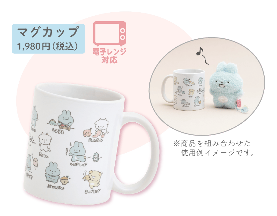 マグカップ1,980円（税込）