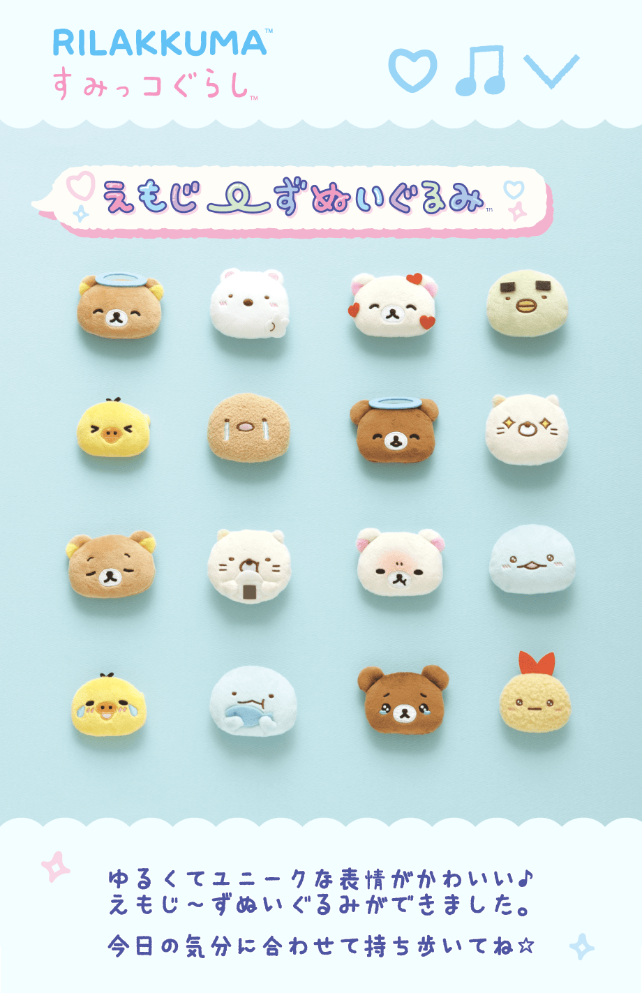 えもじーずぬいぐるみ ゆるくてユニークな表情がかわいい♪えもじーずぬいぐるみができました。今日の気分に合わせて持ち歩いてね☆
