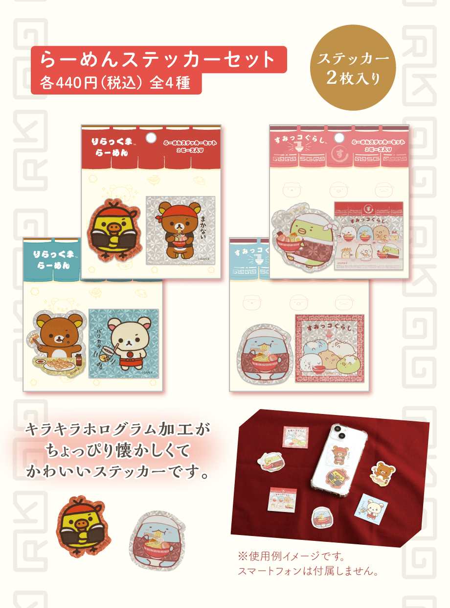 らーめんステッカーセット各440円（税込）全4種