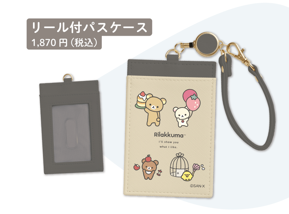 リール付パスケース1,870円（税込）