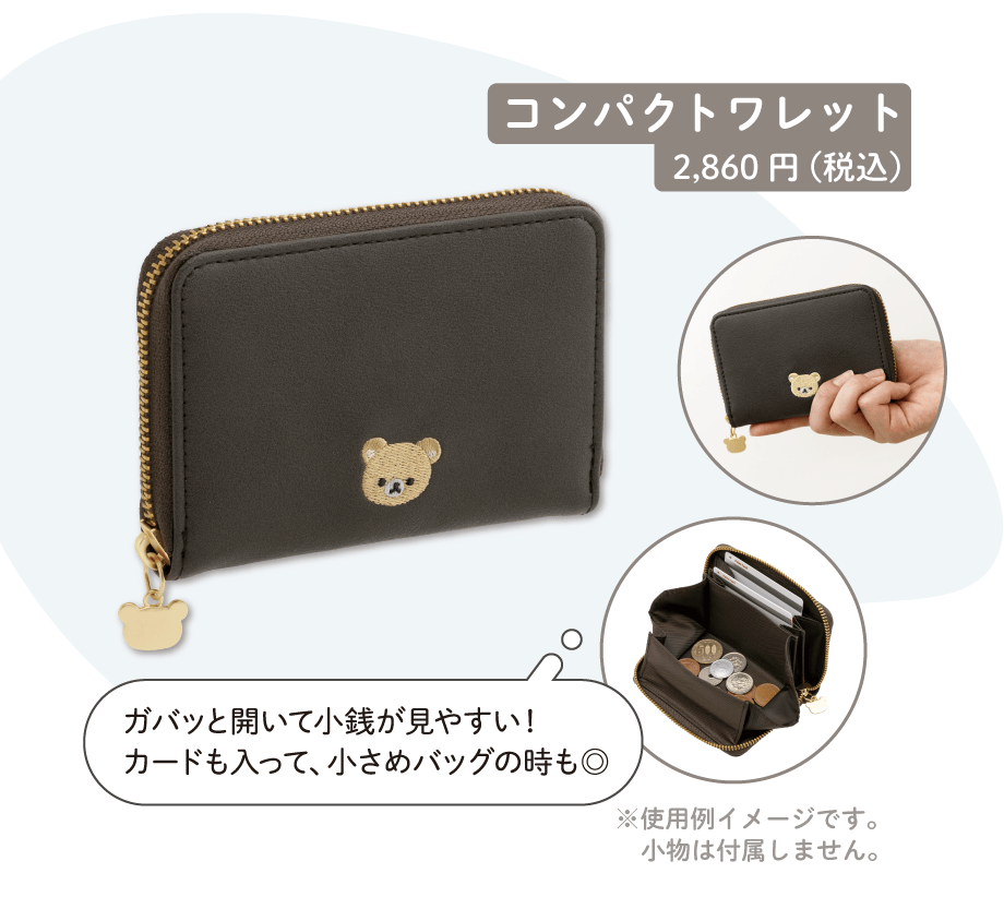 コンパクトワレット2,860円（税込）