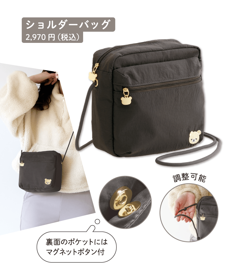 ショルダーバッグ2,970円（税込）