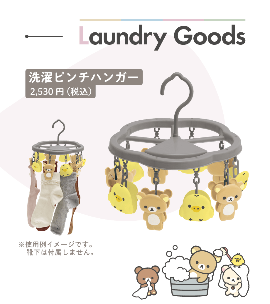 洗濯ピンチハンガー2,530円（税込）