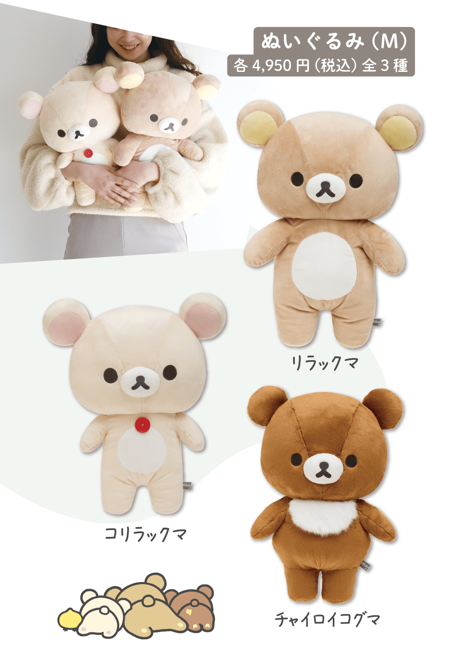 ぬいぐるみ（Ｍ）各4,950円（税込）全3種