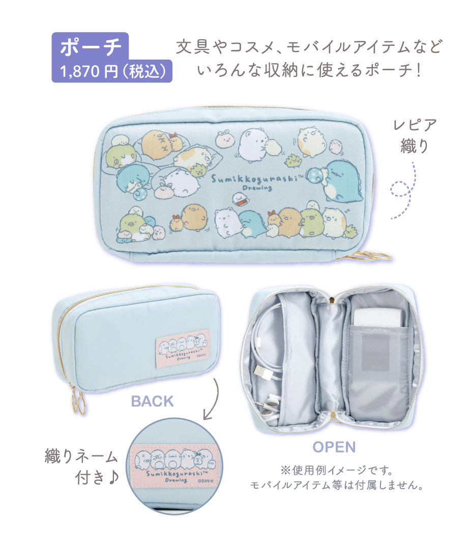 ポーチ1,870円（税込）
