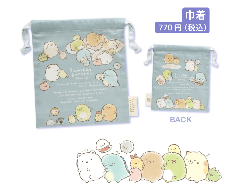 巾着770円（税込）