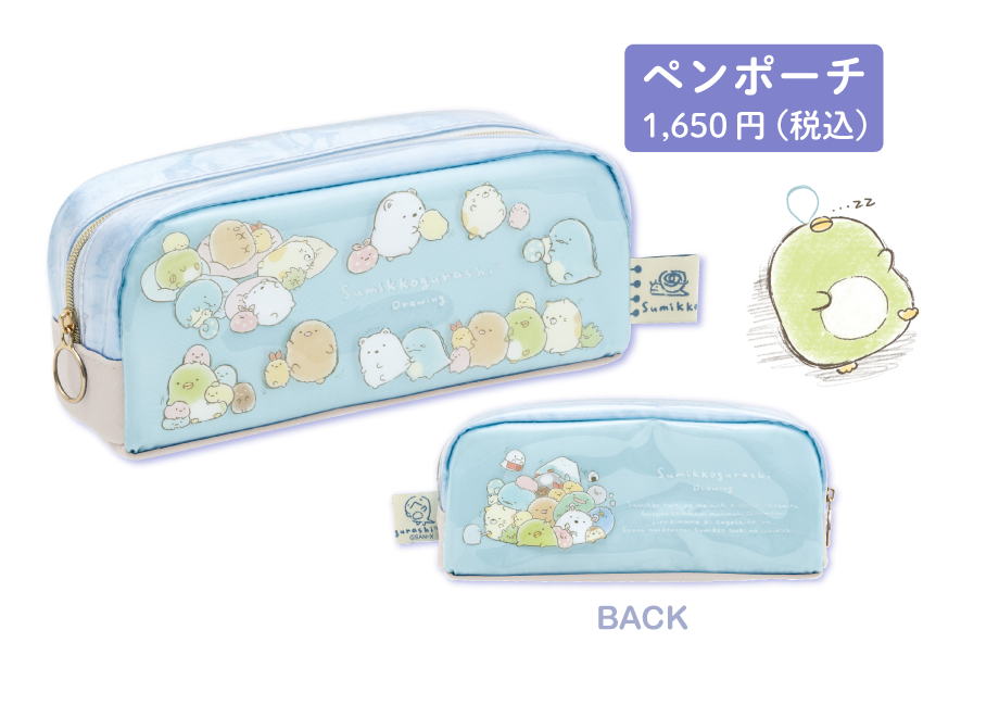 ペンポーチ1,650円（税込）