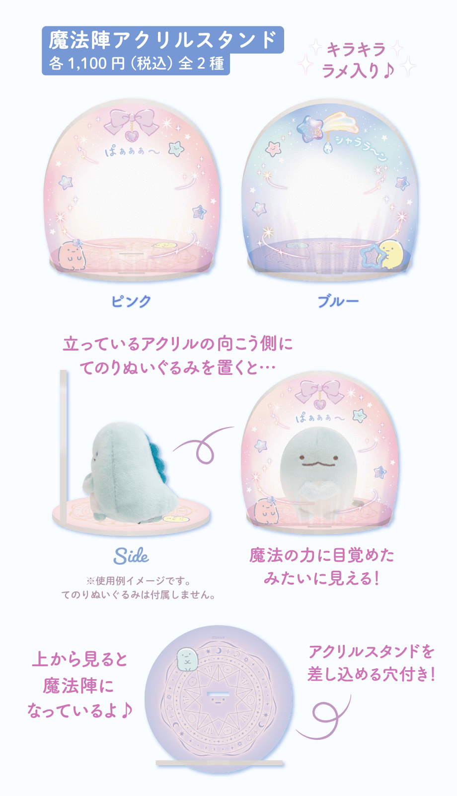 魔法陣アクリルスタンド各1,100円（税込）全2種