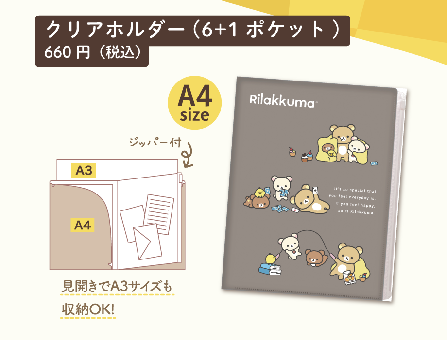 クリアホルダー（6+1ポケット）660円（税込）