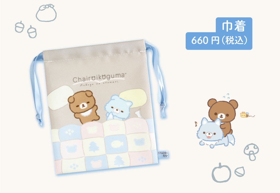 巾着660円（税込）