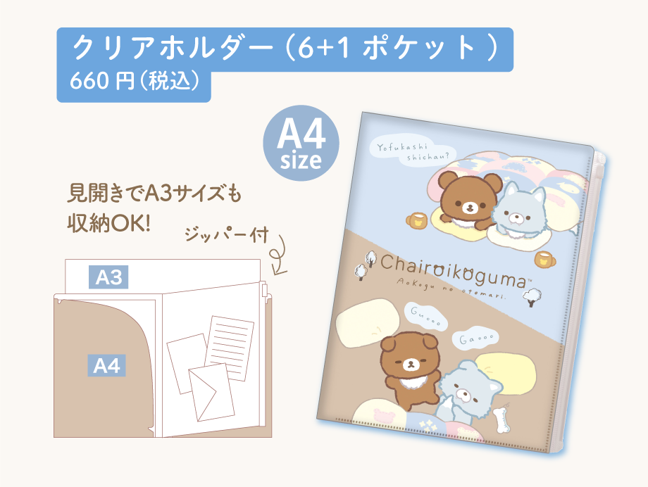 クリアホルダー（6+1ポケット）660円（税込）
