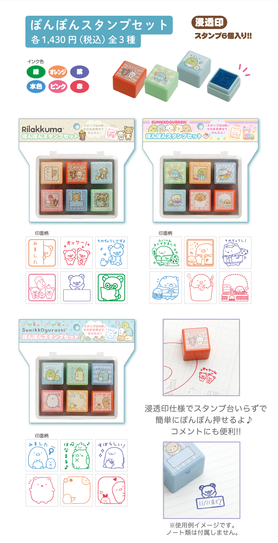 ぽんぽんスタンプセット各1,430円（税込）全3種