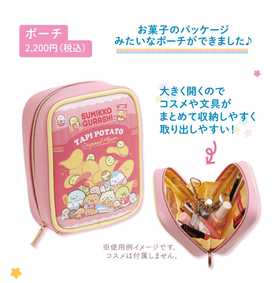 ポーチ2,200円（税込）