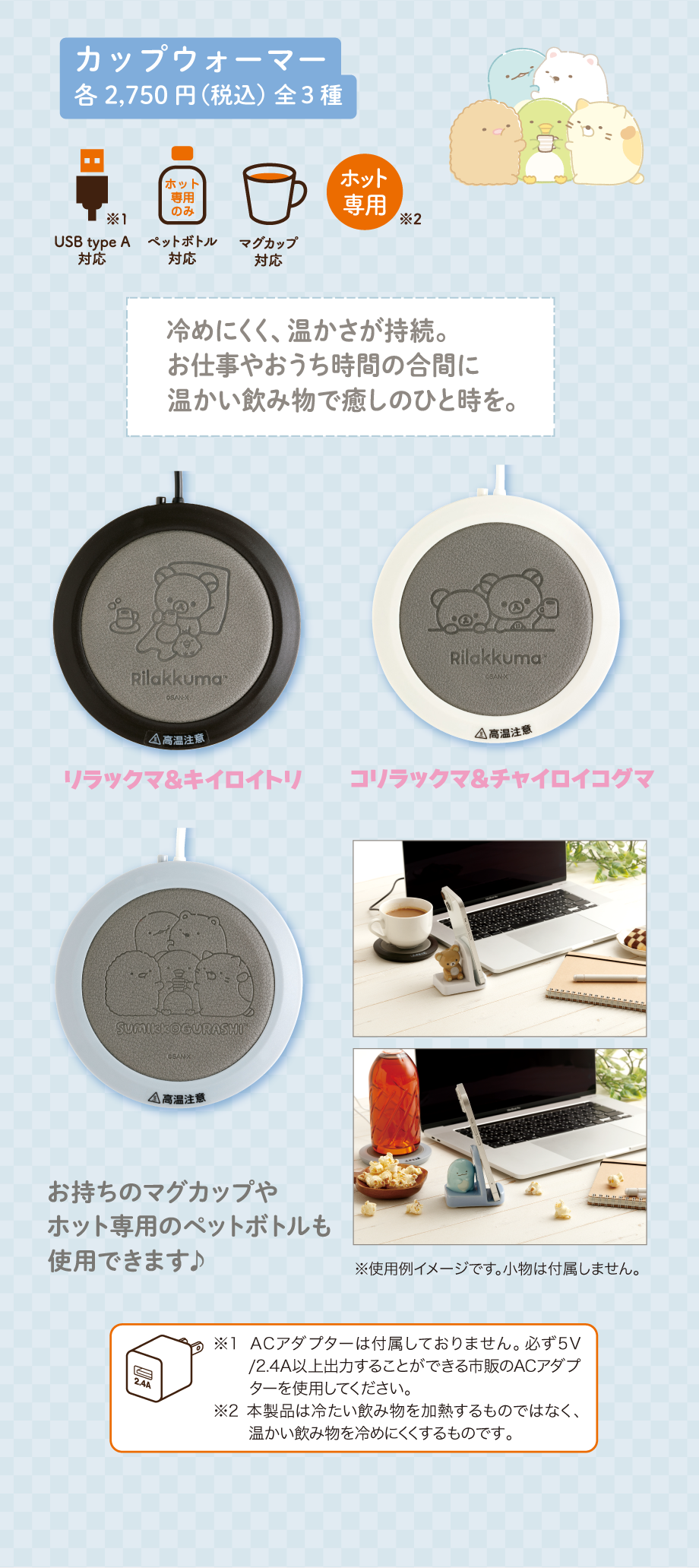 カップウォーマー各2,750円（税込）全3種