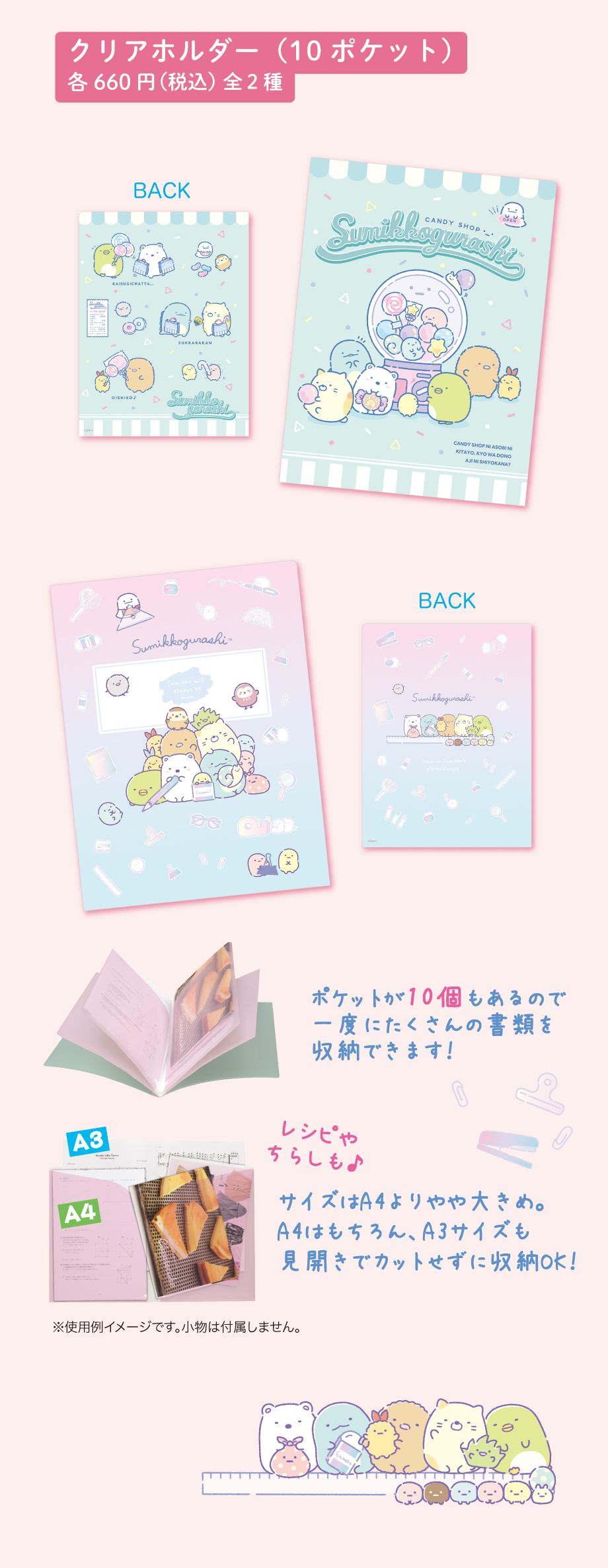 クリアホルダー（10ポケット）各660円（税込）全2種
