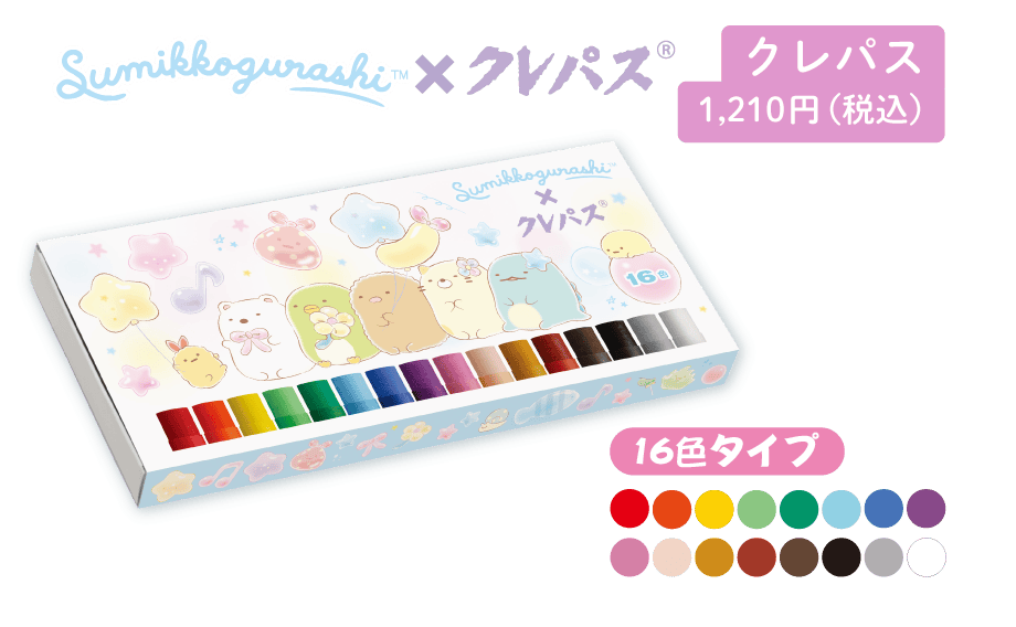 クレパス1,210円（税込）