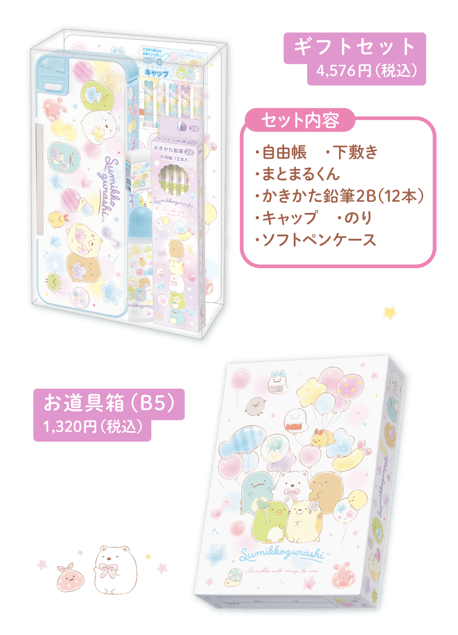 ギフトセット4,576円（税込）　お道具箱（B5）1,320円（税込）