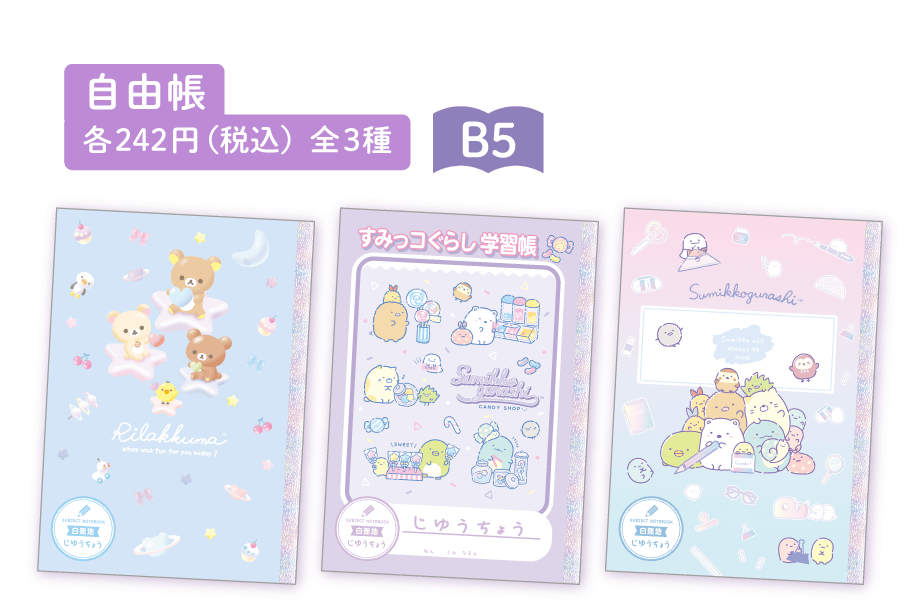 自由帳各242円（税込）全3種