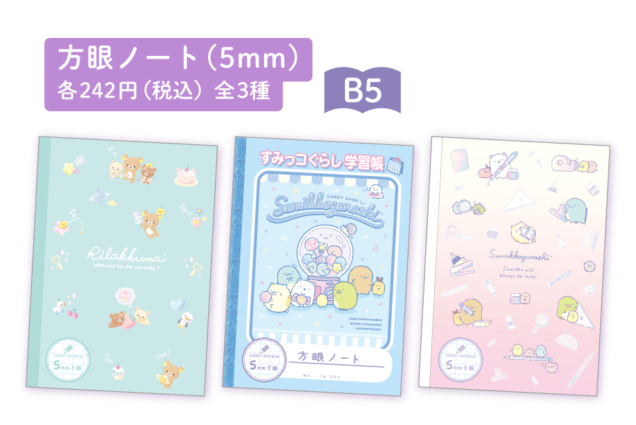 方眼ノート（5mm）各242円（税込）全3種