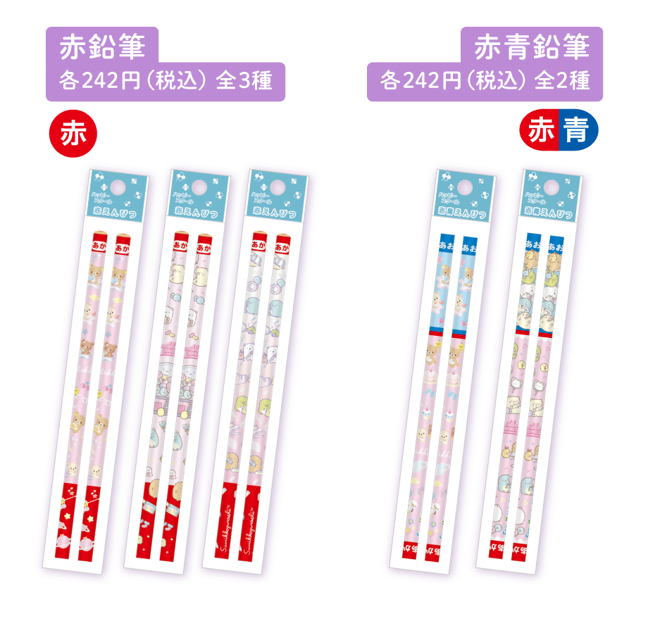 赤鉛筆各242円（税込）全3種　赤青鉛筆各242円（税込）全2種