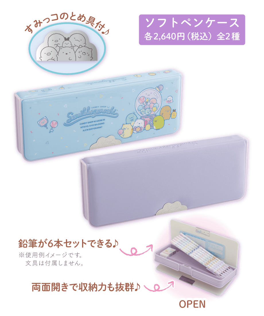 ソフトペンケース各2,640円（税込）全2種