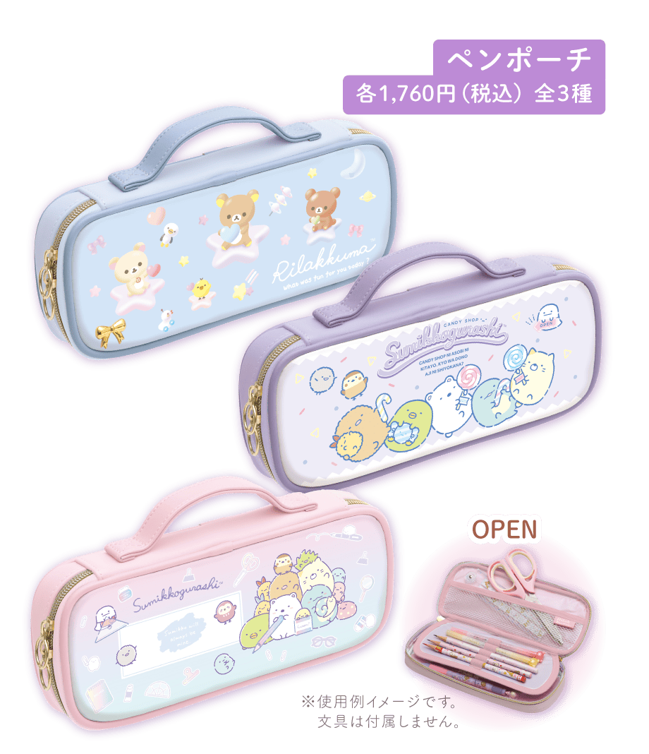 ペンポーチ各1,760円（税込）全3種