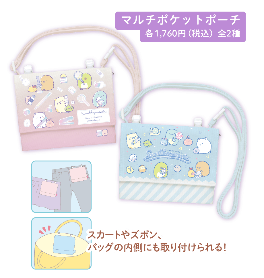 マルチポケットポーチ各1,760円（税込）全2種