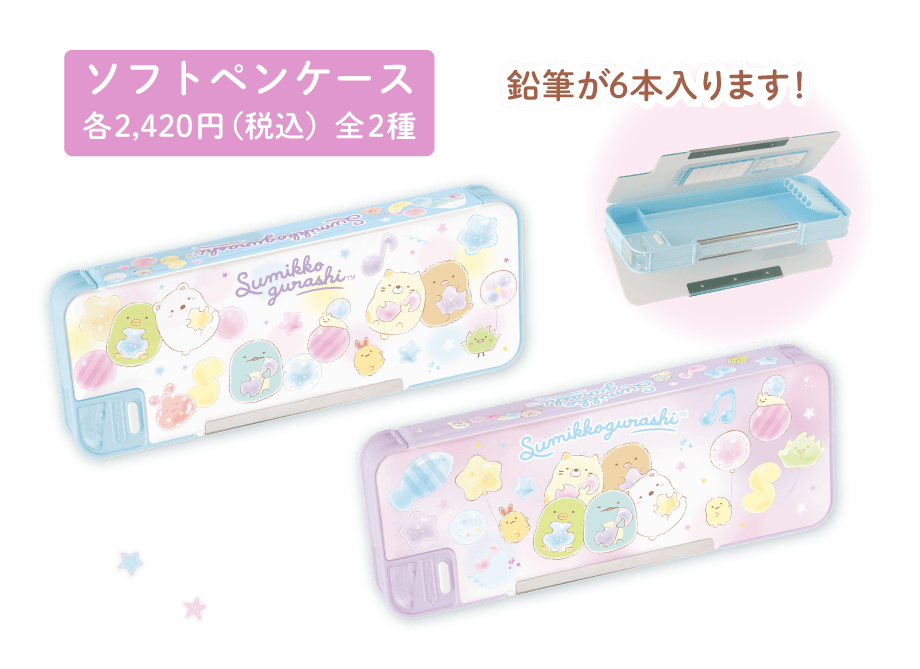 ソフトペンケース各2,420円（税込）全2種